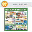 Стенд «Безопасность работ на автозаправочных станциях» (TM-16-SILVER)
